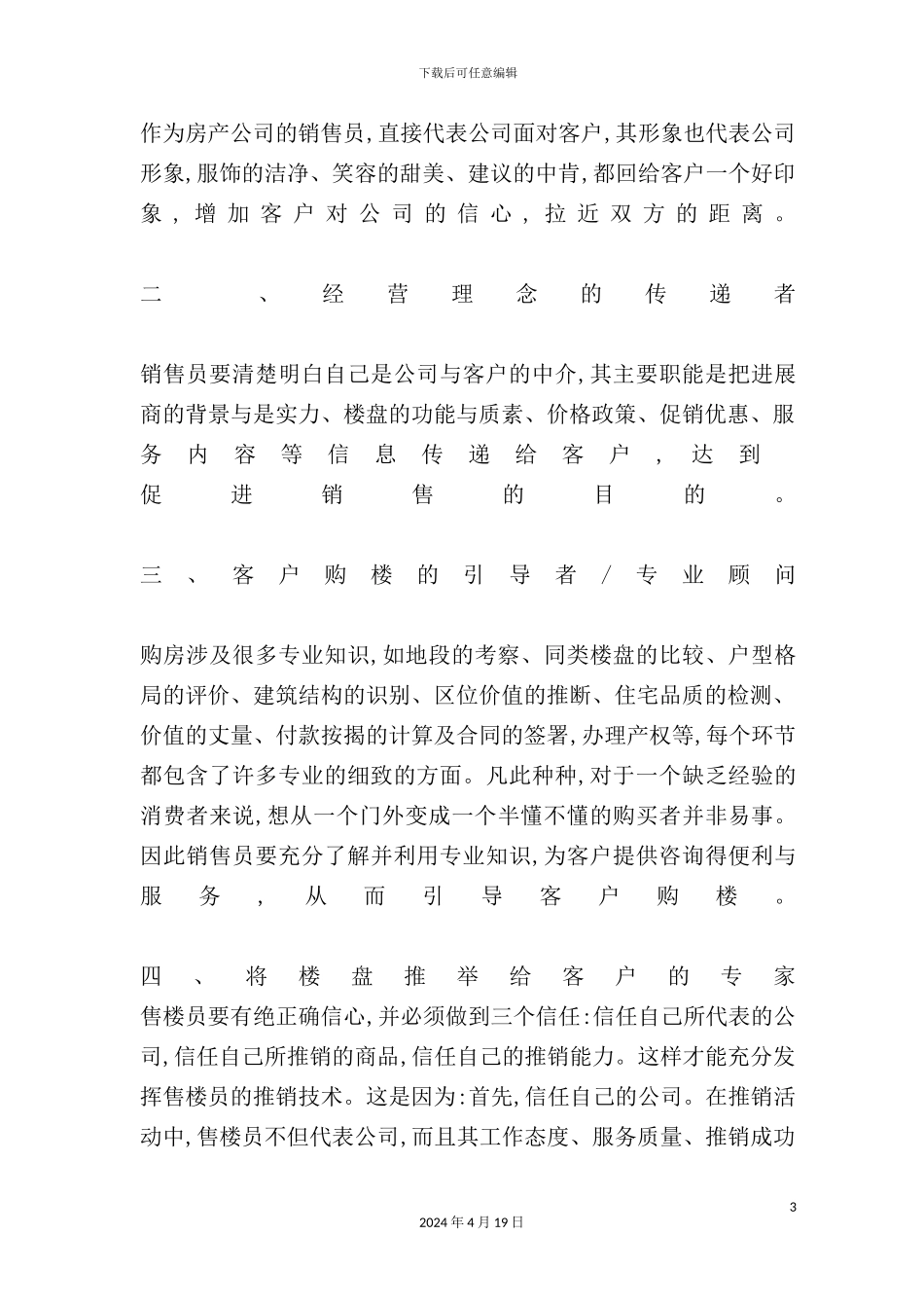 现场售楼员培训手册_第3页
