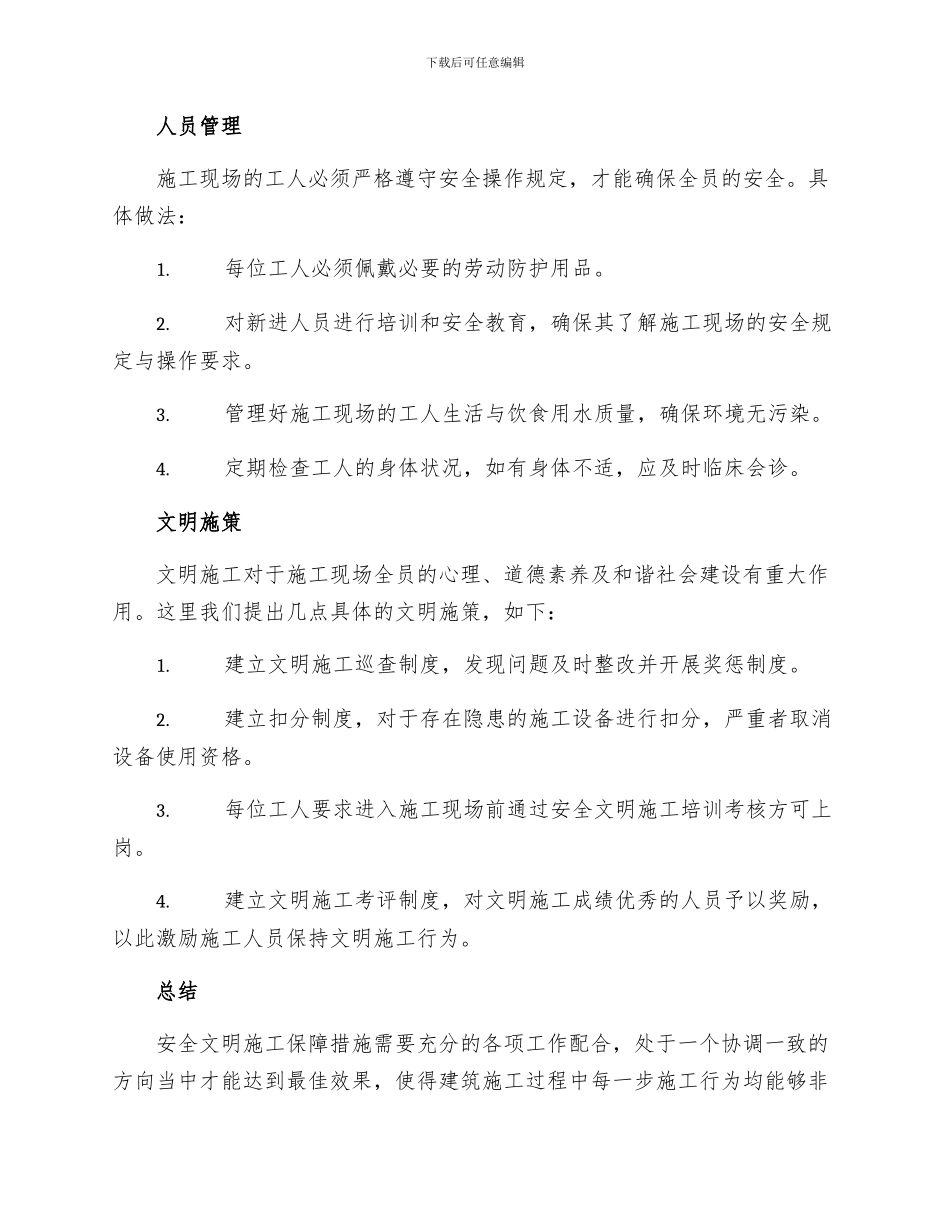 现场安全文明施工保障措施_第2页