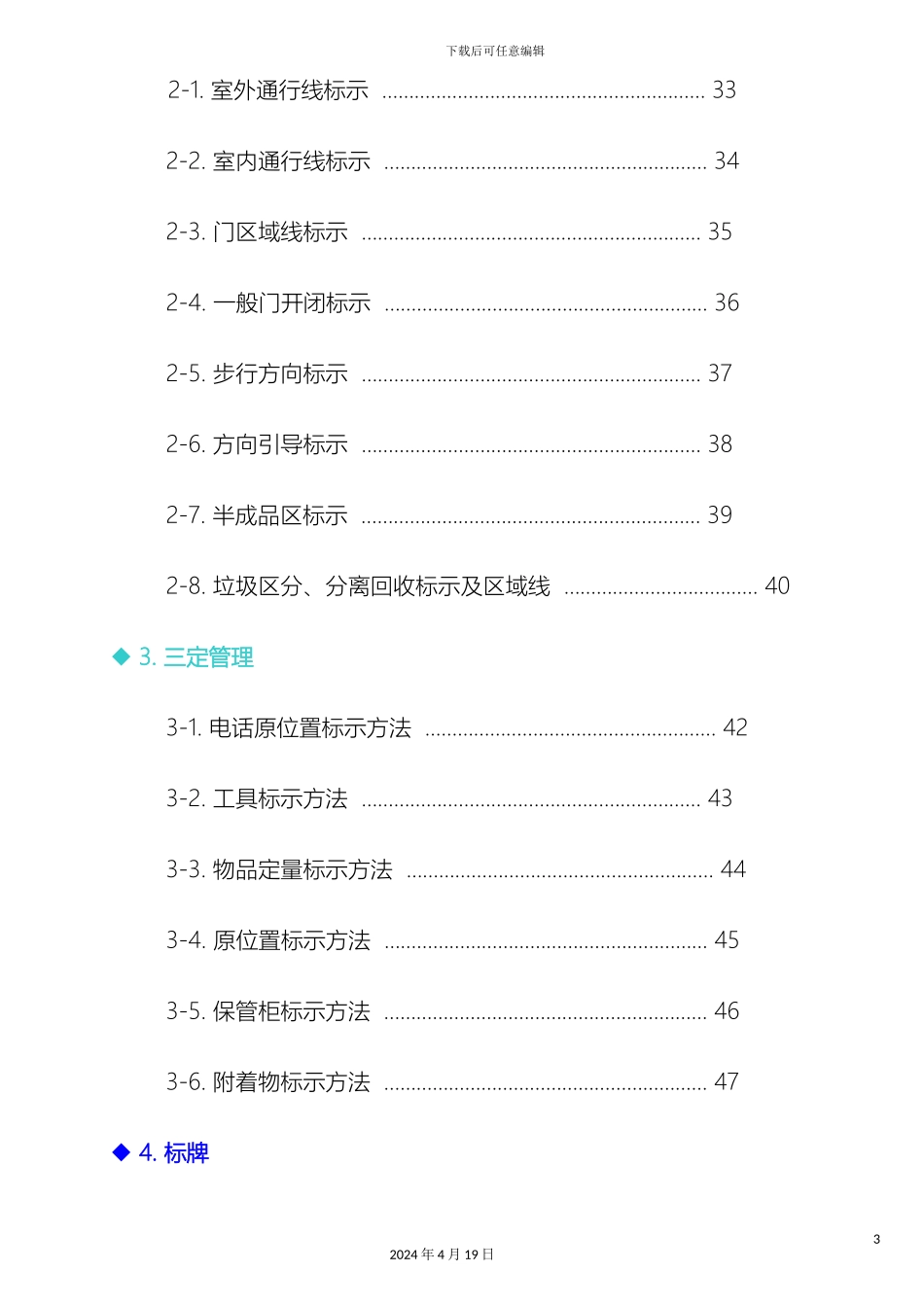 现场可视化管理手册爱波瑞管理咨询集团公司样本_第3页