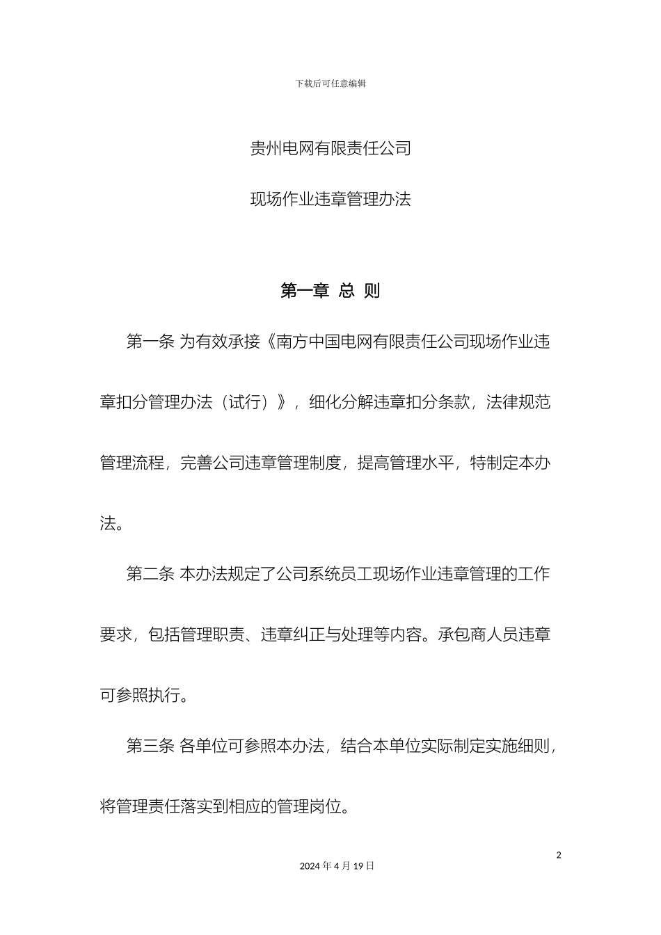 现场作业违章管理办法样本_第3页