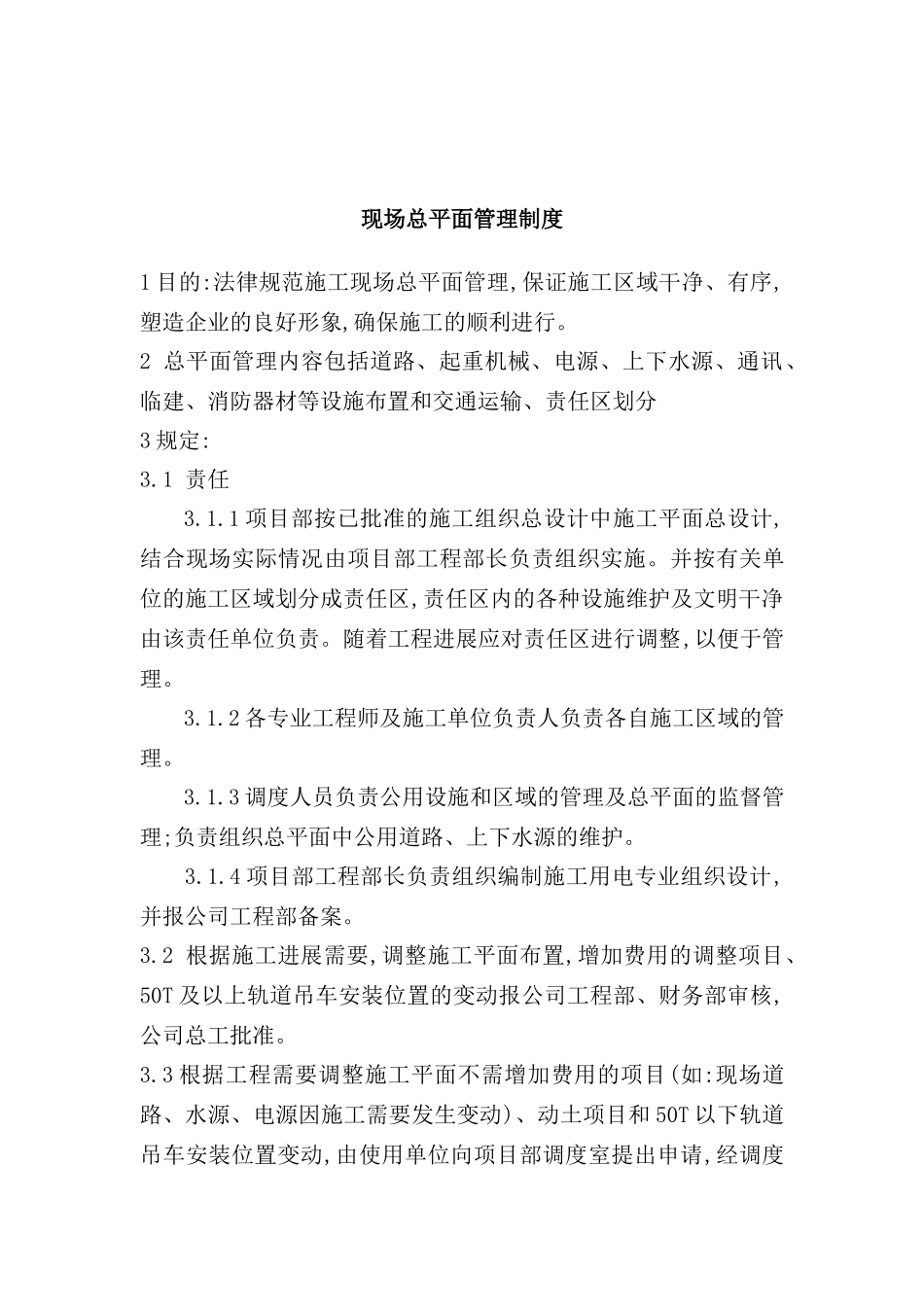 现场总平面管理制度_第2页