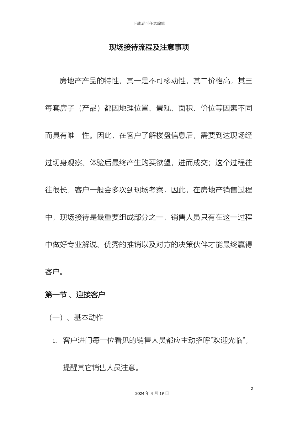 现场接待流程及注意事项范文_第2页