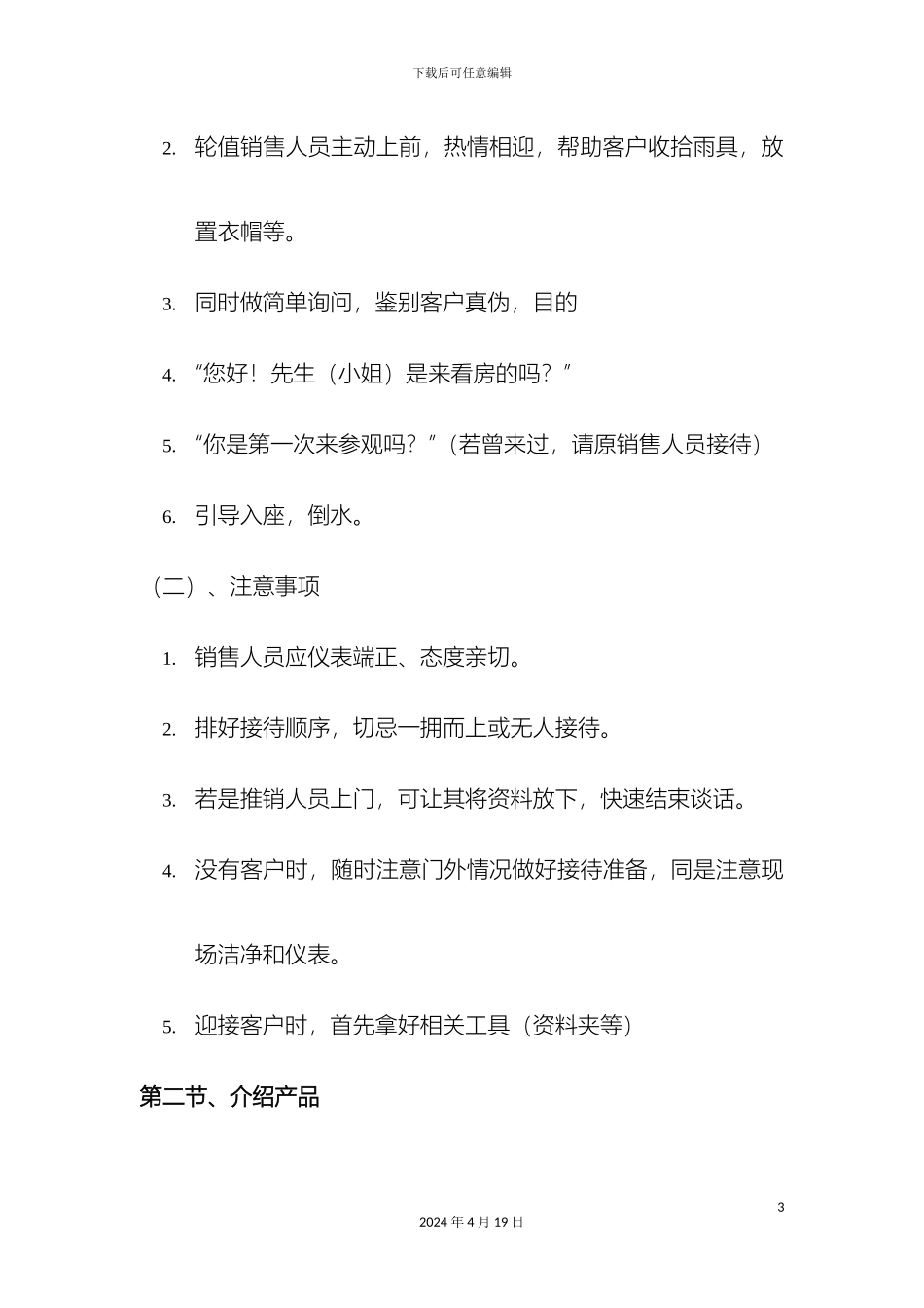 现场接待流程及注意事项范文_第3页