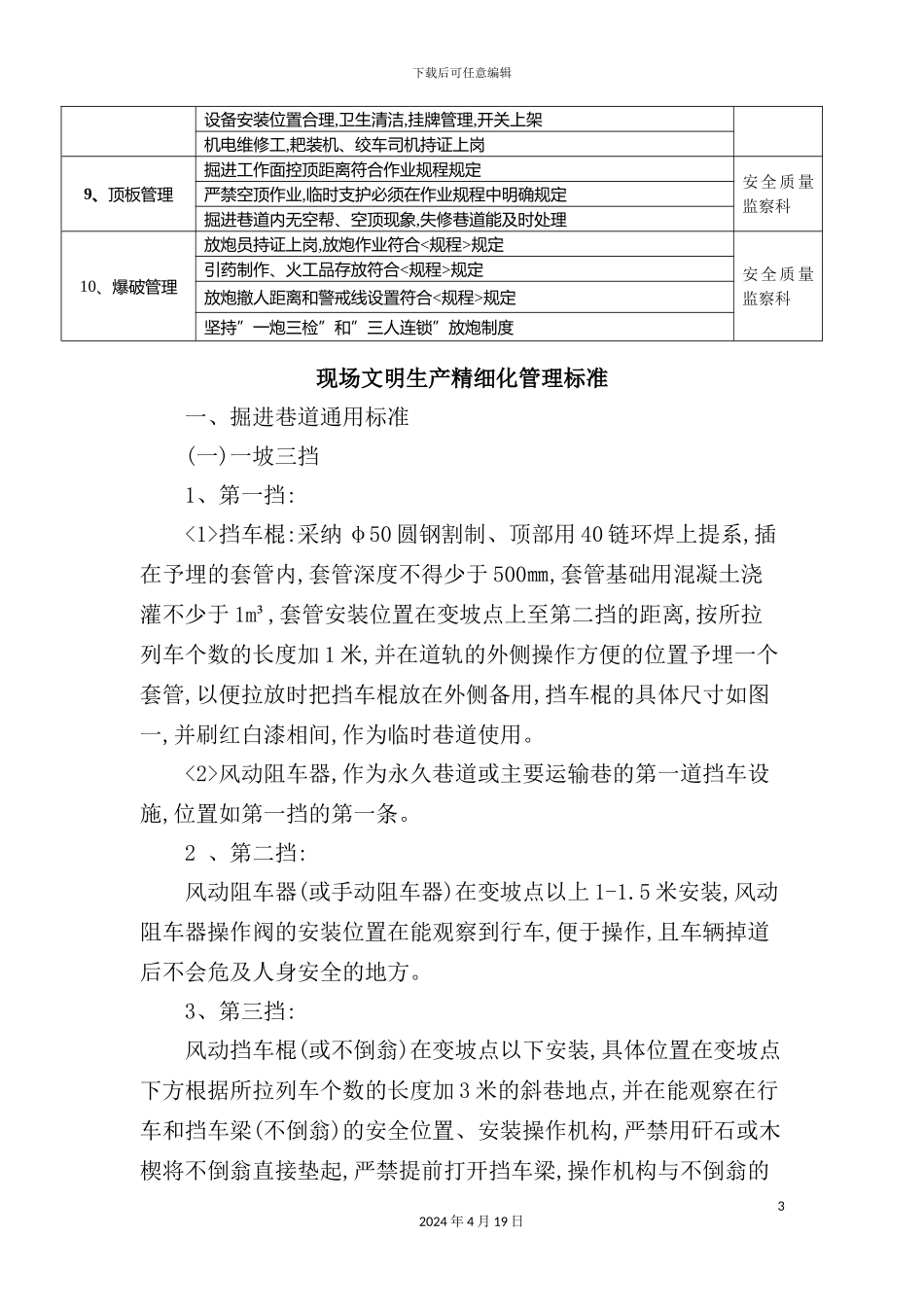 现场文明生产精细化管理标准讲义_第3页