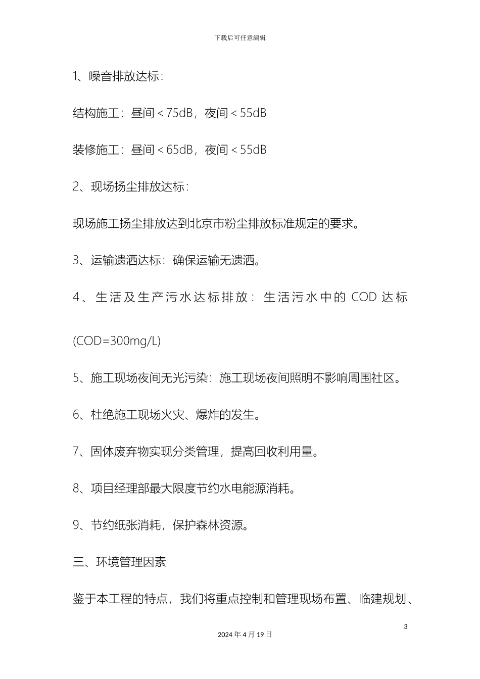 现场文明施工消防环保以及保卫方案_第3页