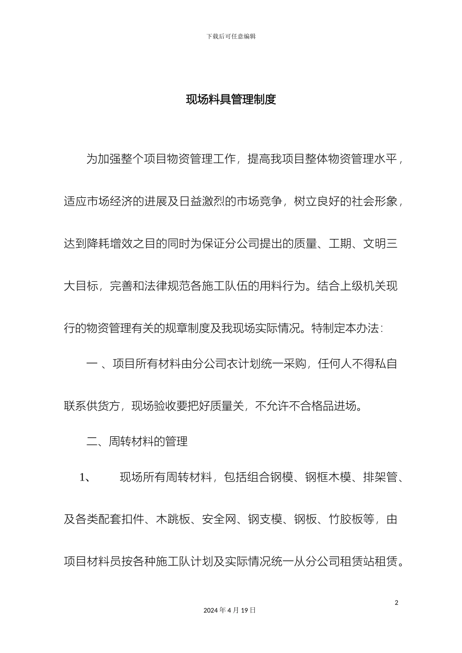 现场料具管理制度_第2页