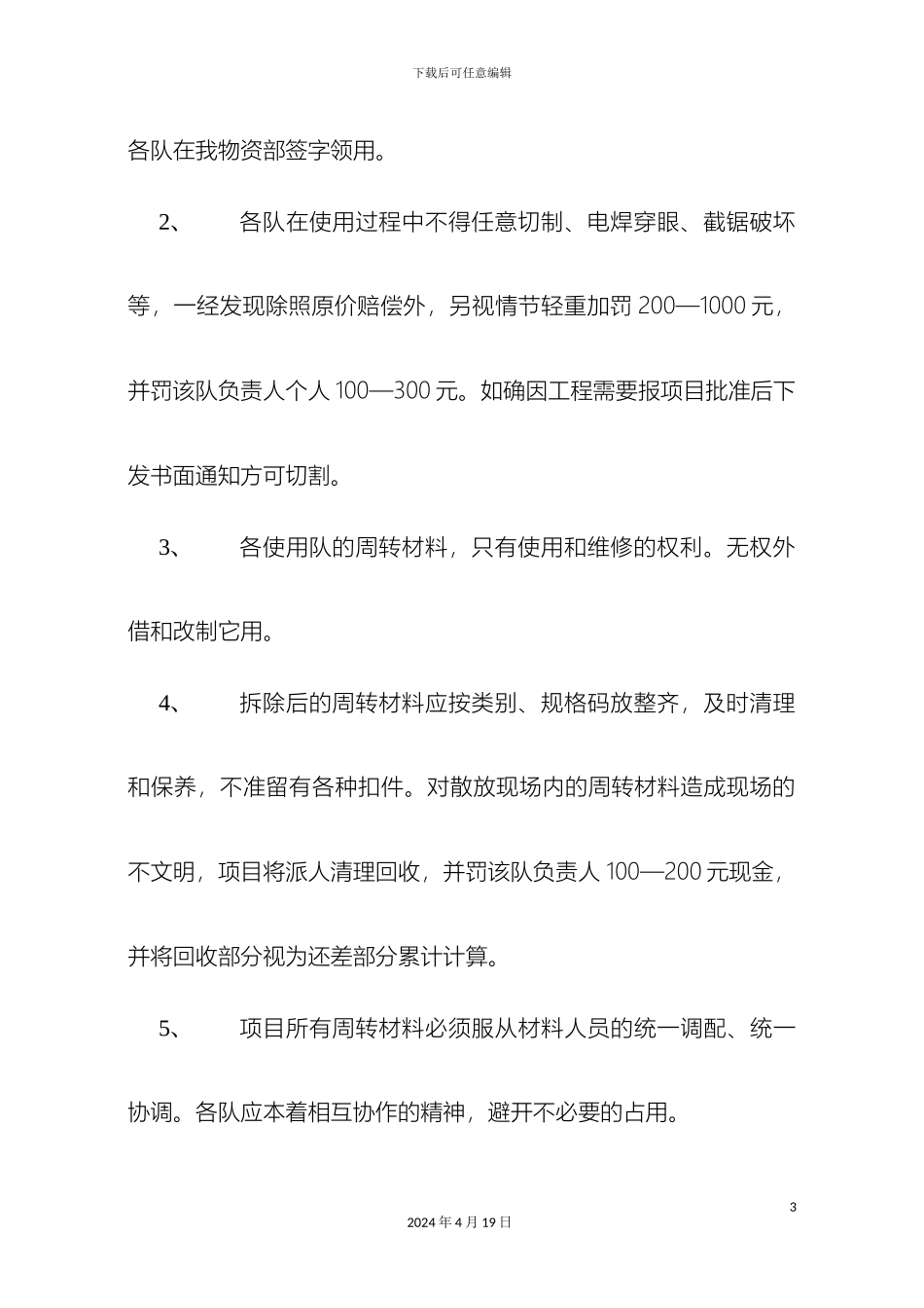 现场料具管理制度_第3页