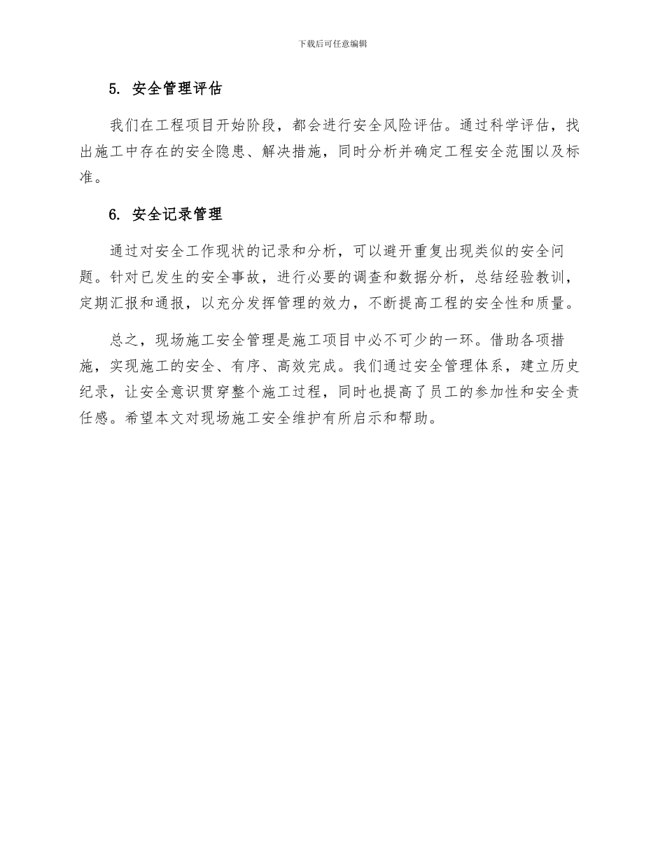 现场施工安全管理措施_第2页