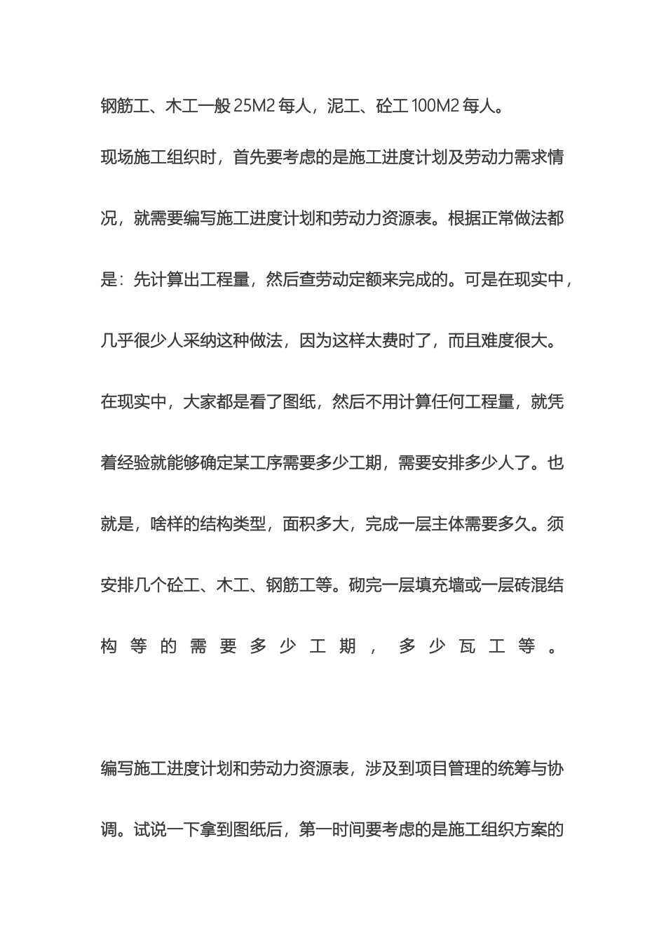 现场施工组织的参考资料施工进度计划和劳动力资源需求样本_第2页