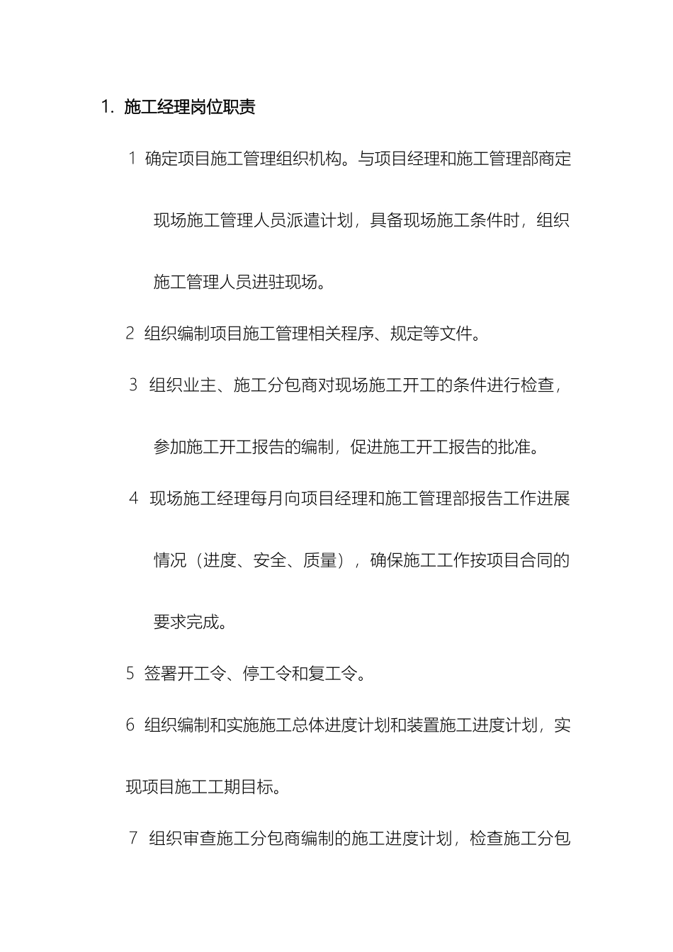 现场施工管理人员岗位职责样本_第2页