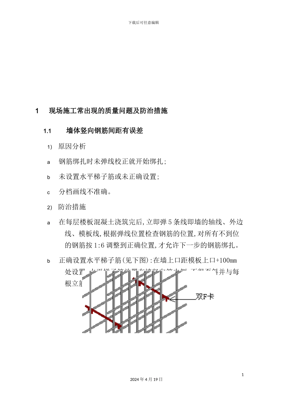 现场施工常出现的质量问题及其防治措施_第2页
