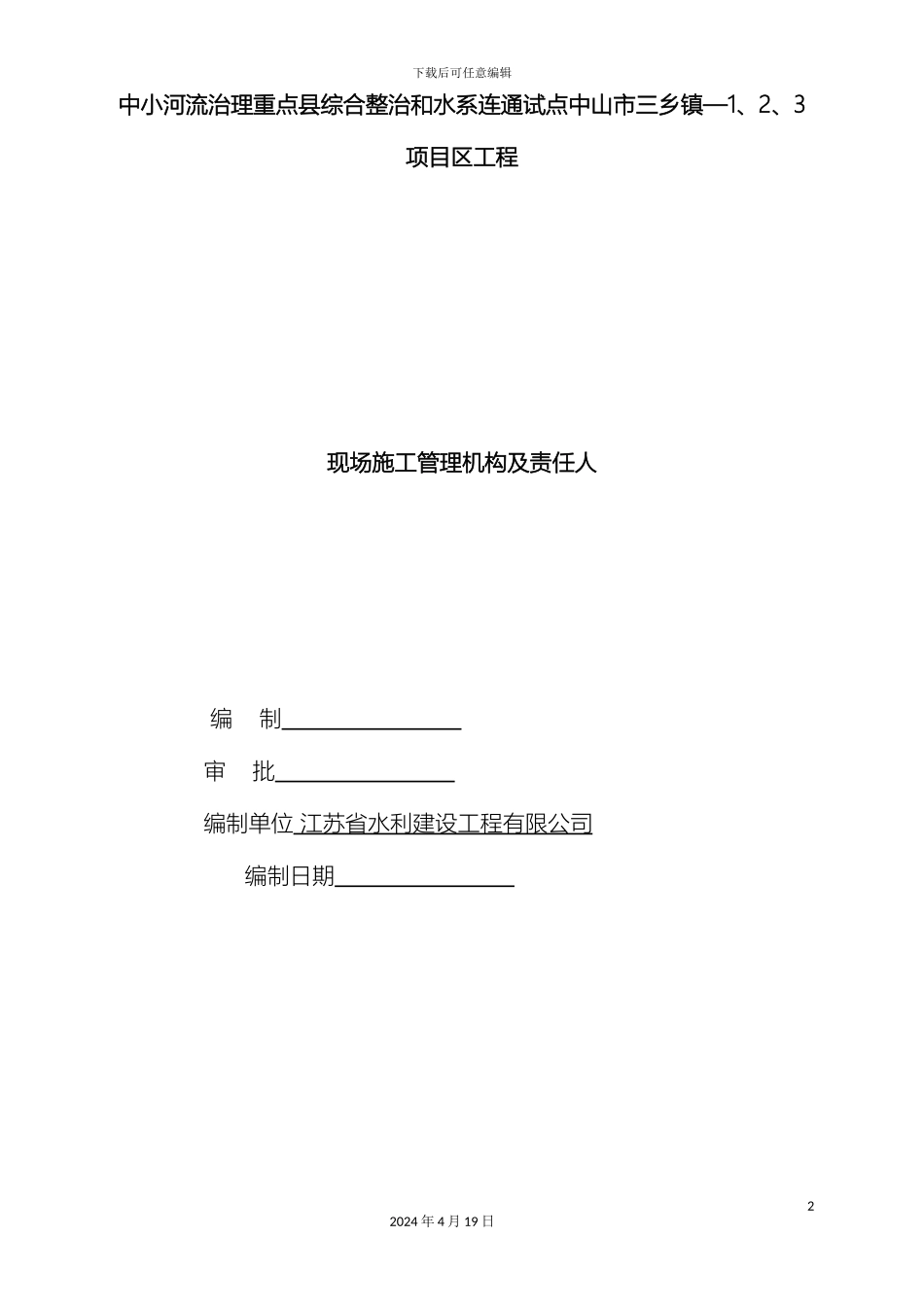 现场施工质量管理机构及责任人_第2页