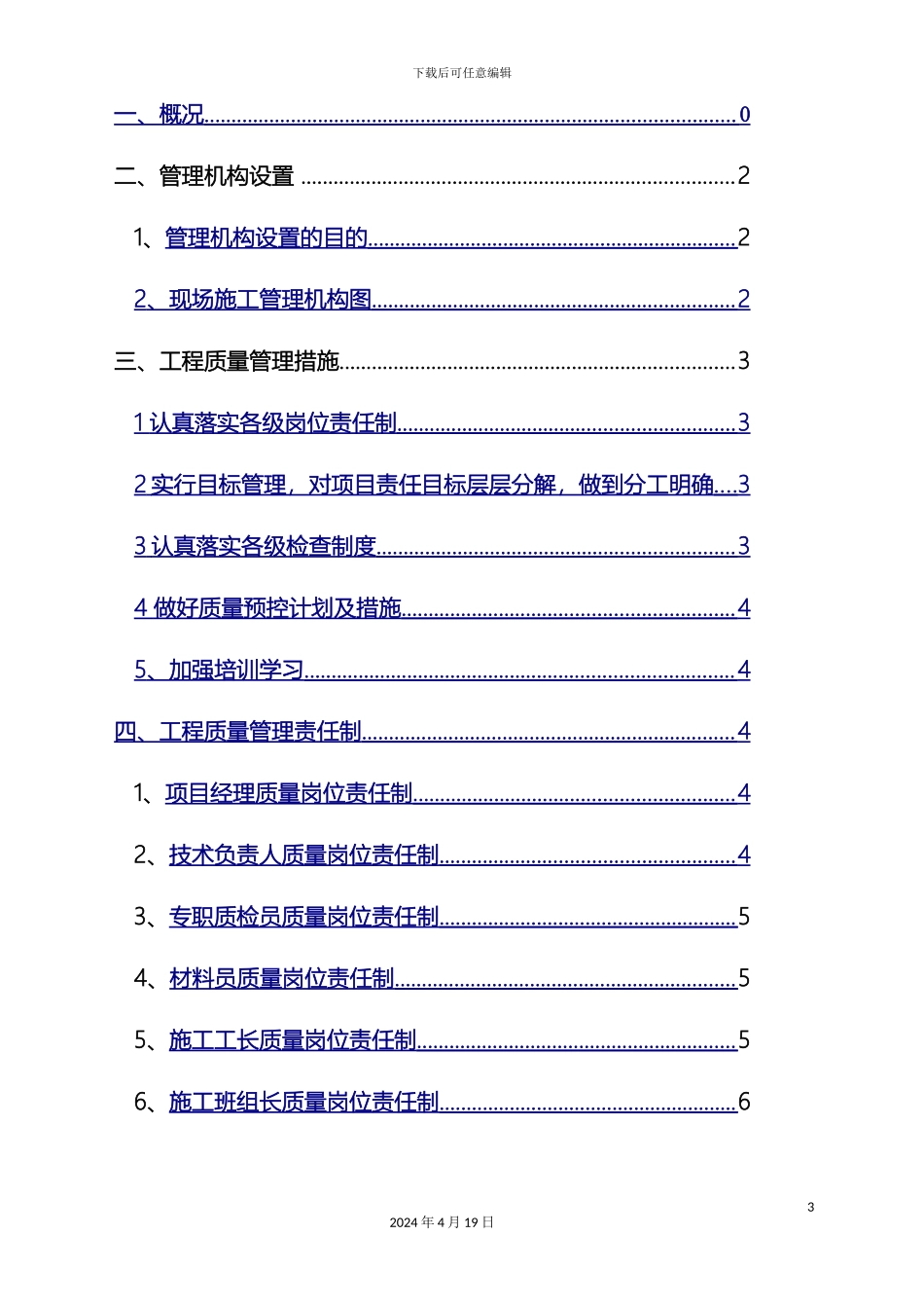 现场施工质量管理机构及责任人_第3页