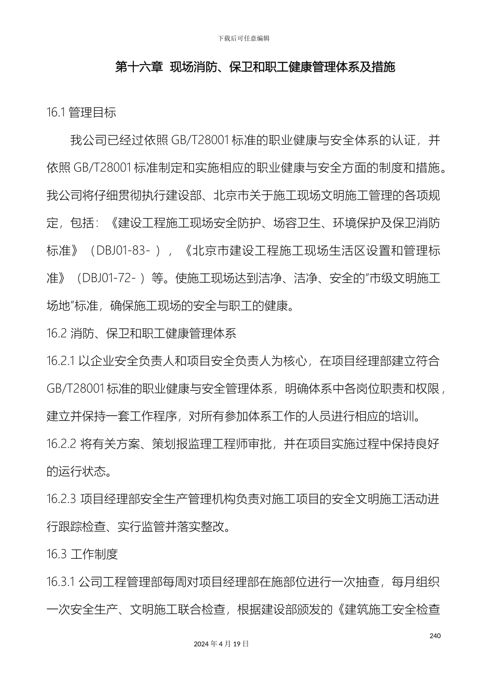 现场消防保卫和职工健康管理体系及措施_第2页