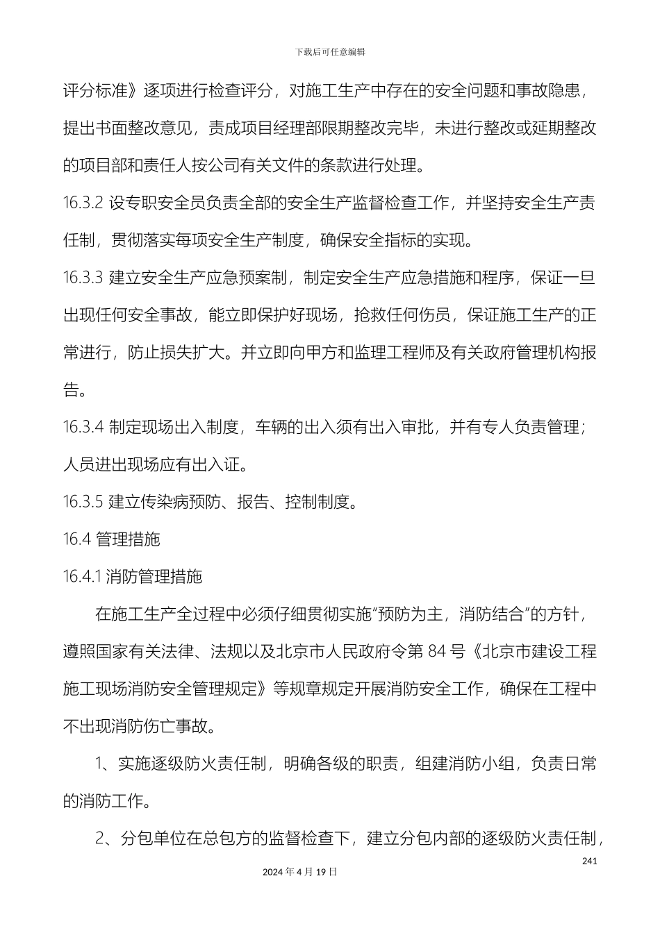 现场消防保卫和职工健康管理体系及措施_第3页