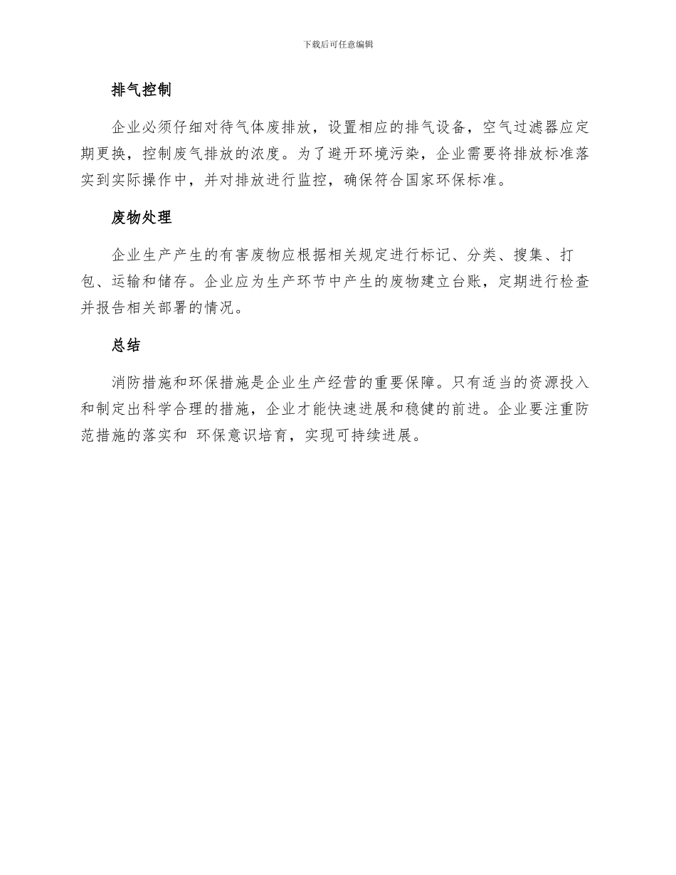 现场消防环保措施_第2页