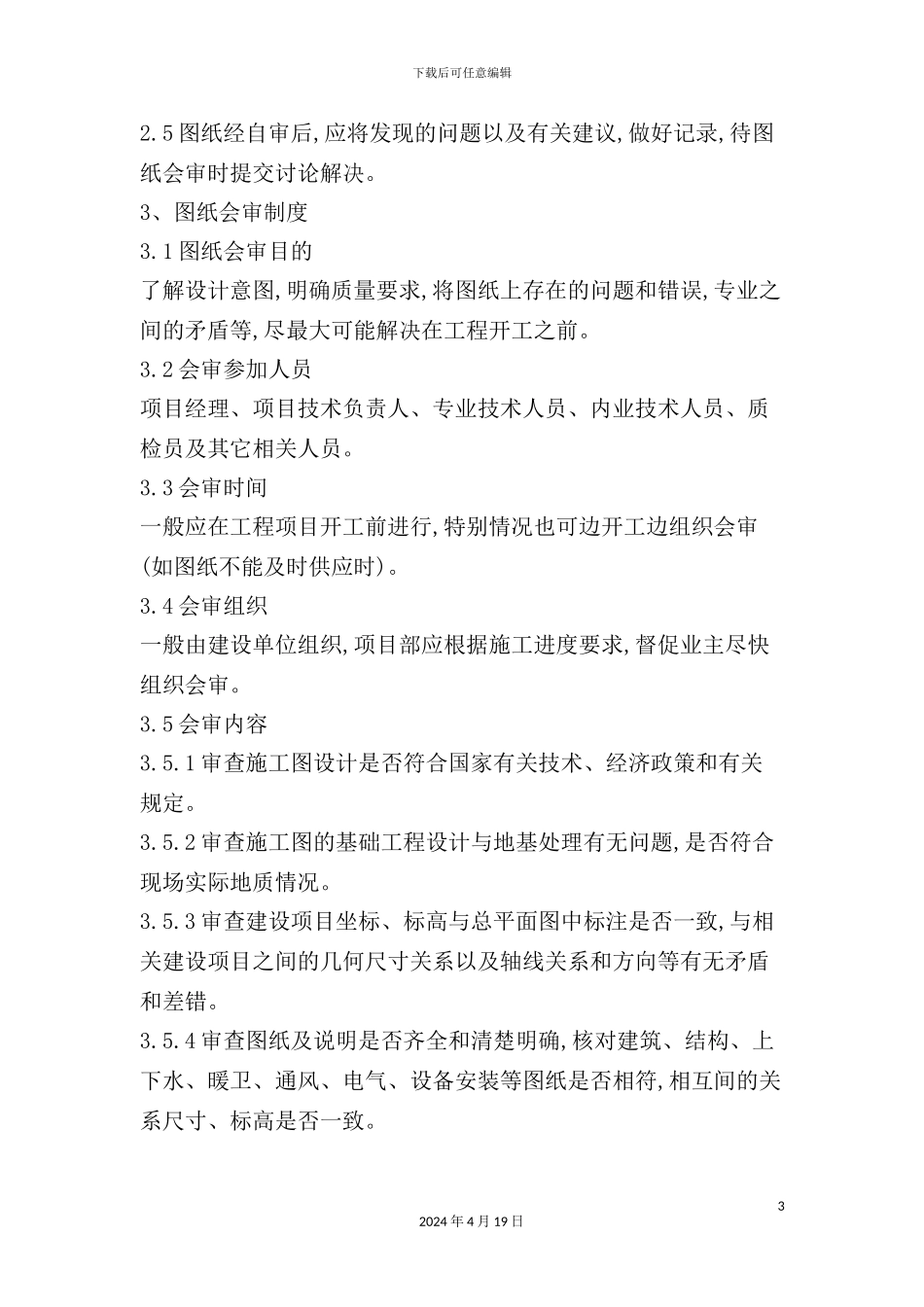 现场技术管理规范_第3页