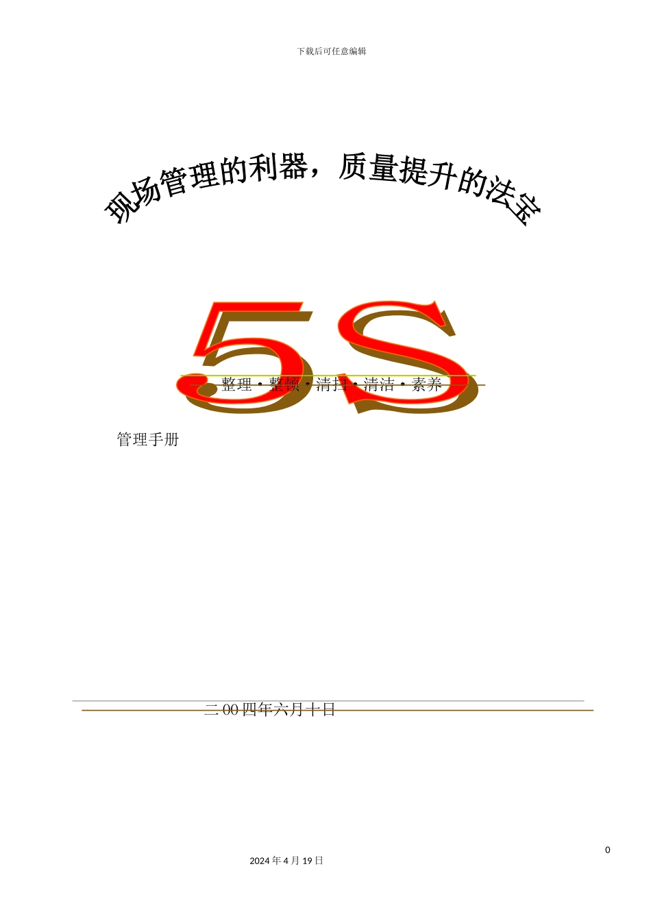 现场管理利器之5S活动管理手册_第2页