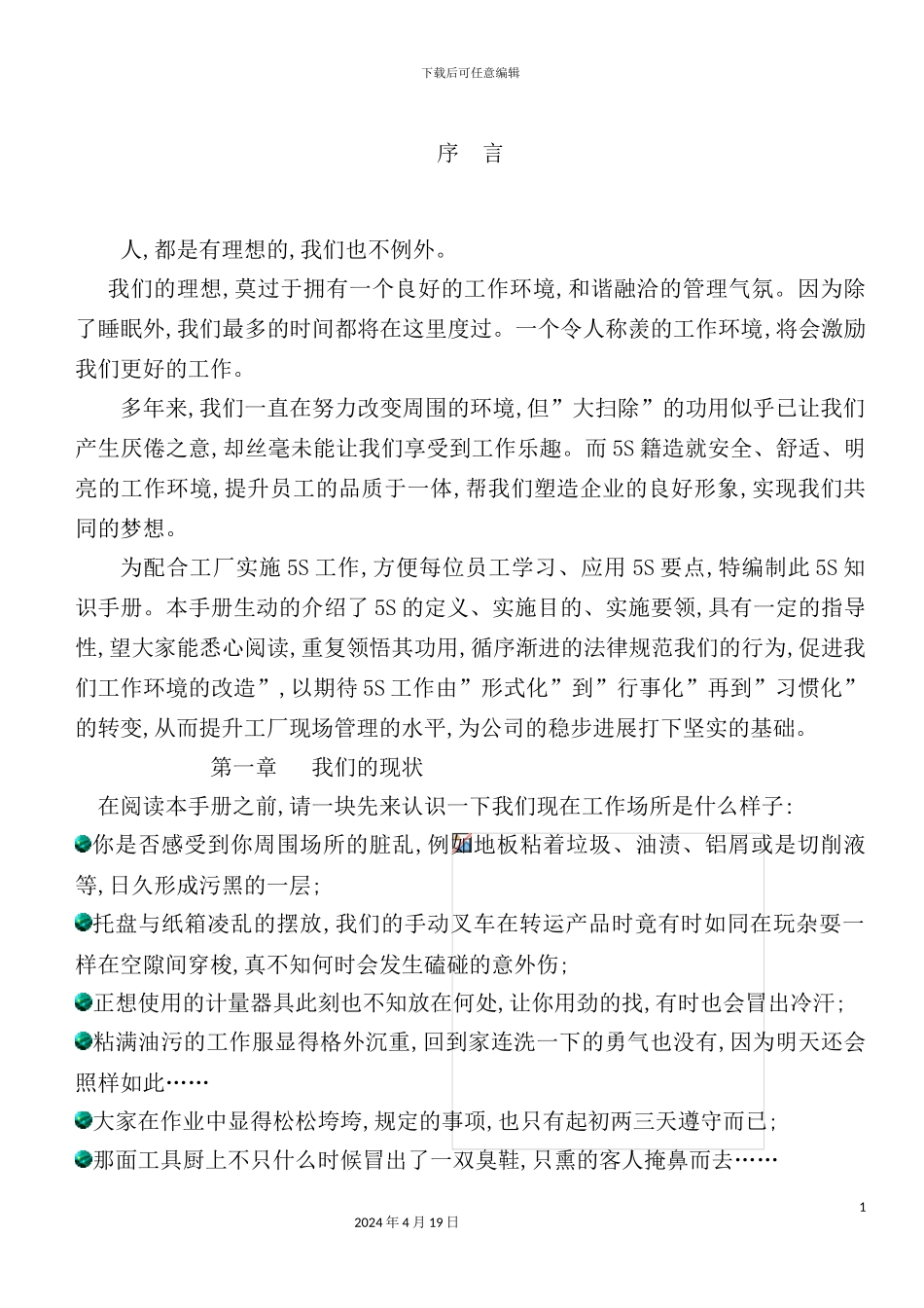 现场管理利器之5S活动管理手册_第3页