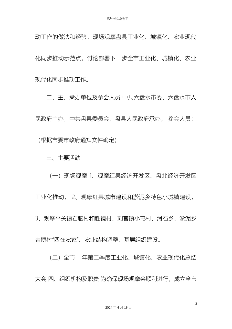 现场观摩会工作方案_第3页