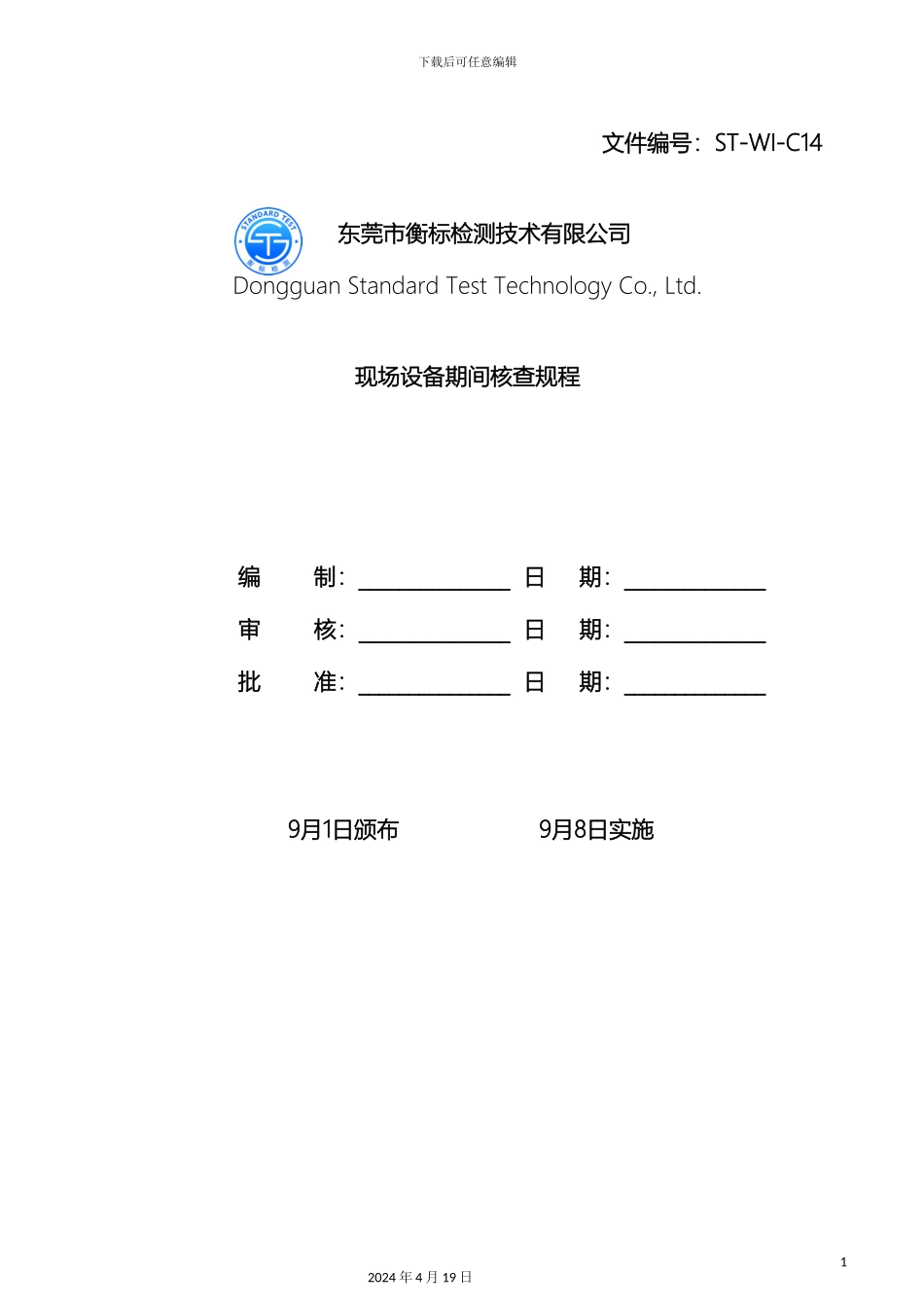 现场设备期间核查作业指导书要点模板_第2页