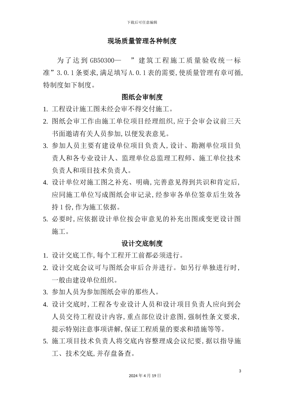 现场质量管理各种制度汇编_第3页