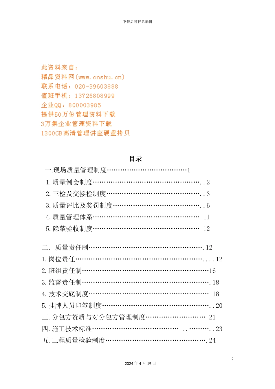 现场质量管理制度与质量责任制_第2页