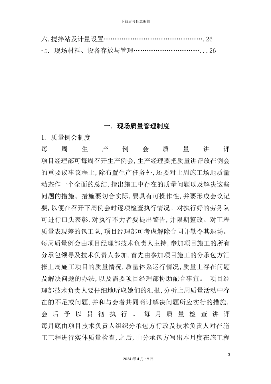 现场质量管理制度与质量责任制_第3页