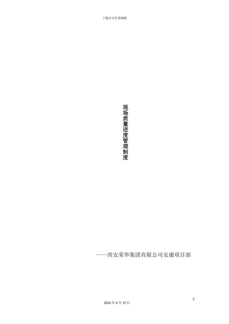 现场质量进度管理制度教材_第2页