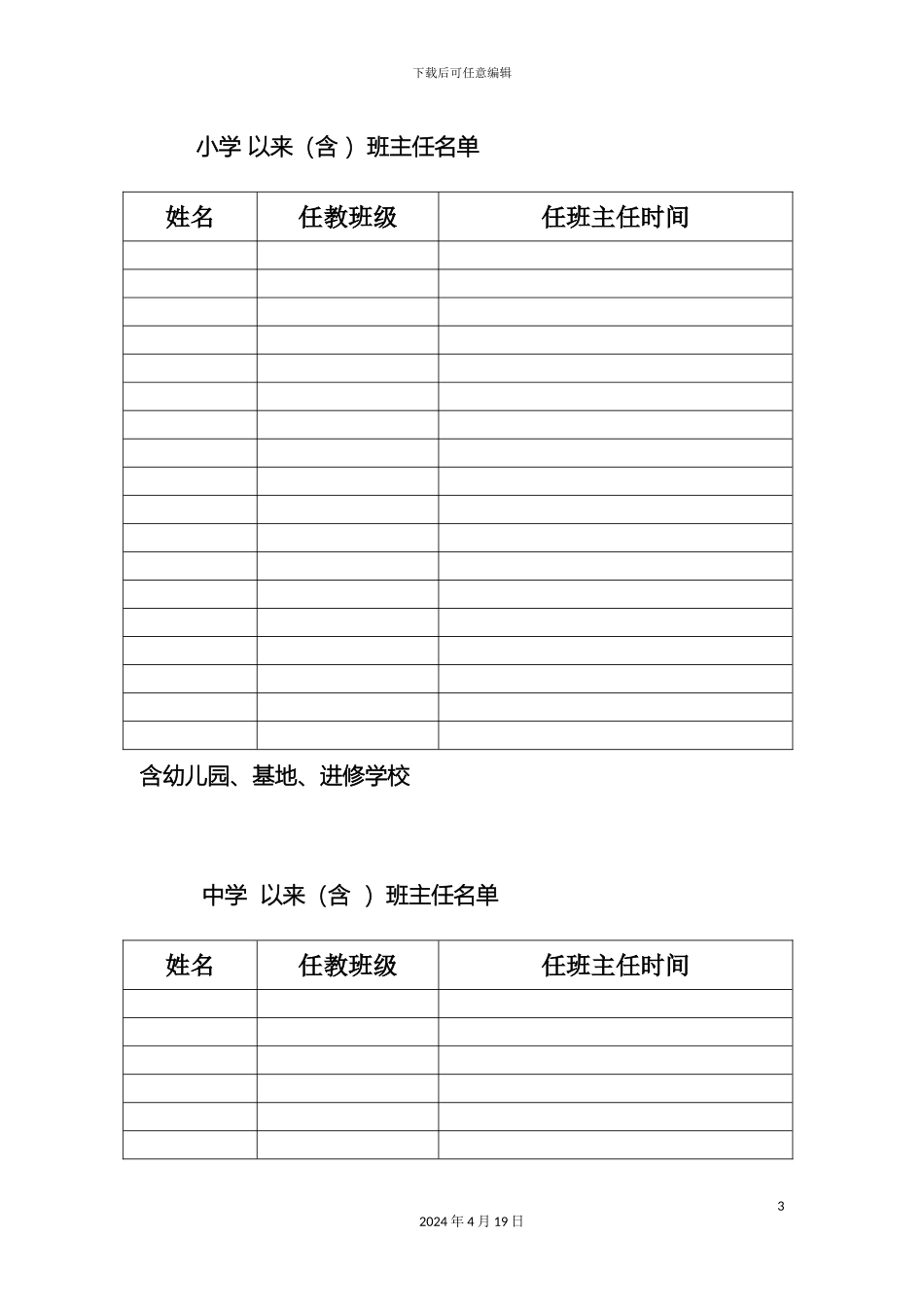 现将龙港区教师职称评聘管理方案讨论稿样本_第3页