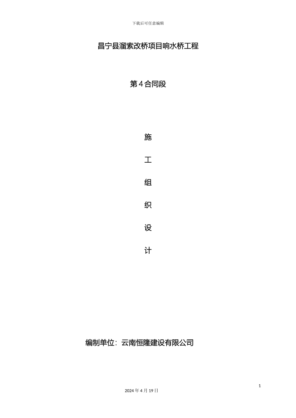 现浇T梁桥施工组织设计范文_第2页