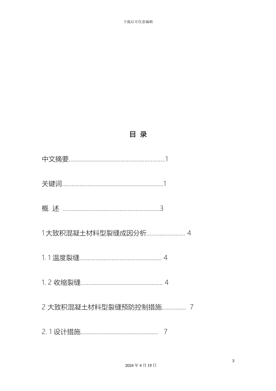 现浇大体积混凝土施工技术_第3页