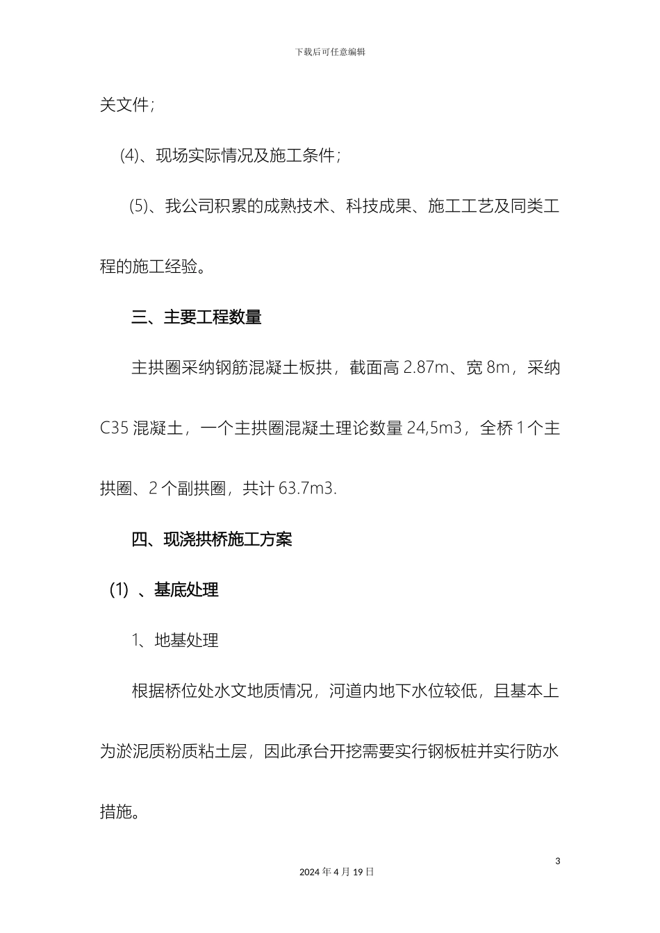 现浇拱桥施工技术方案样本_第3页