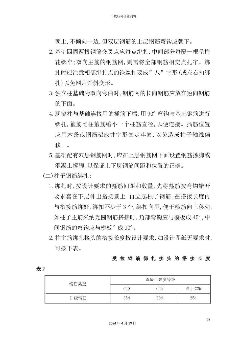 现浇框架钢筋绑扎工艺技术管理标准_第3页