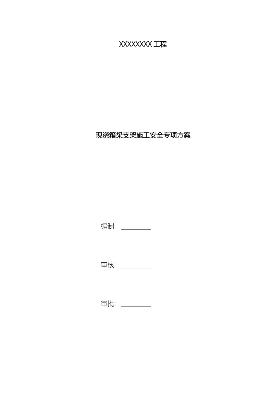 现浇桥梁支架专项方案样本_第2页