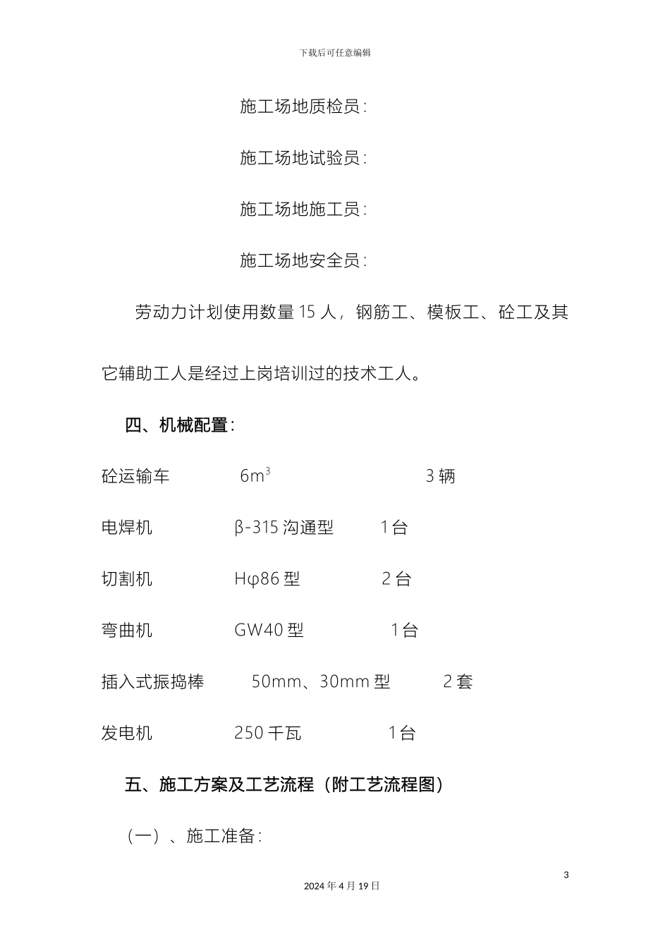 现浇桥面铺装工程专项施工方案范文_第3页
