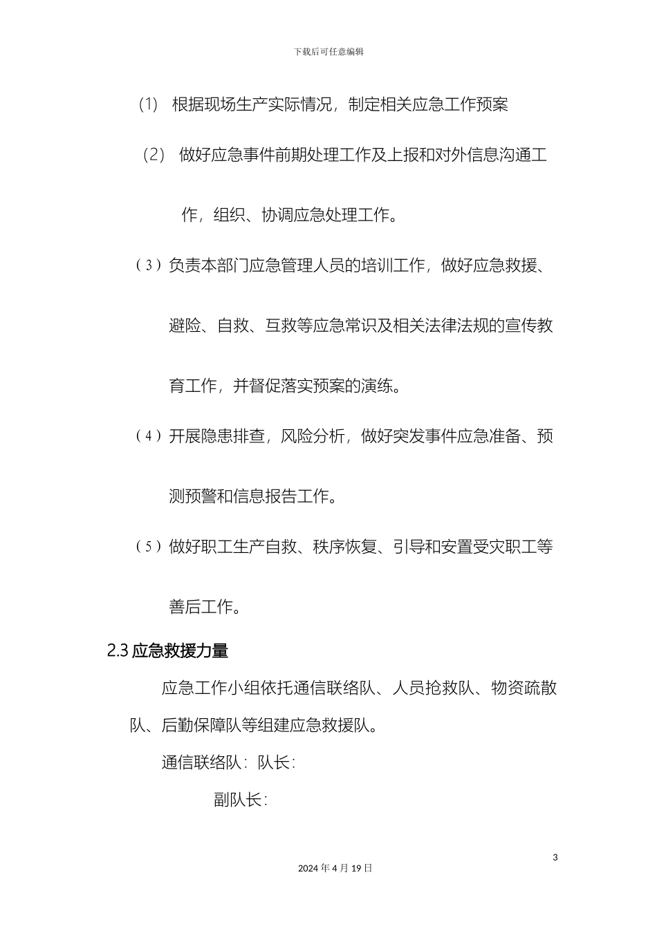 现场管理部突发事件应急预案_第3页