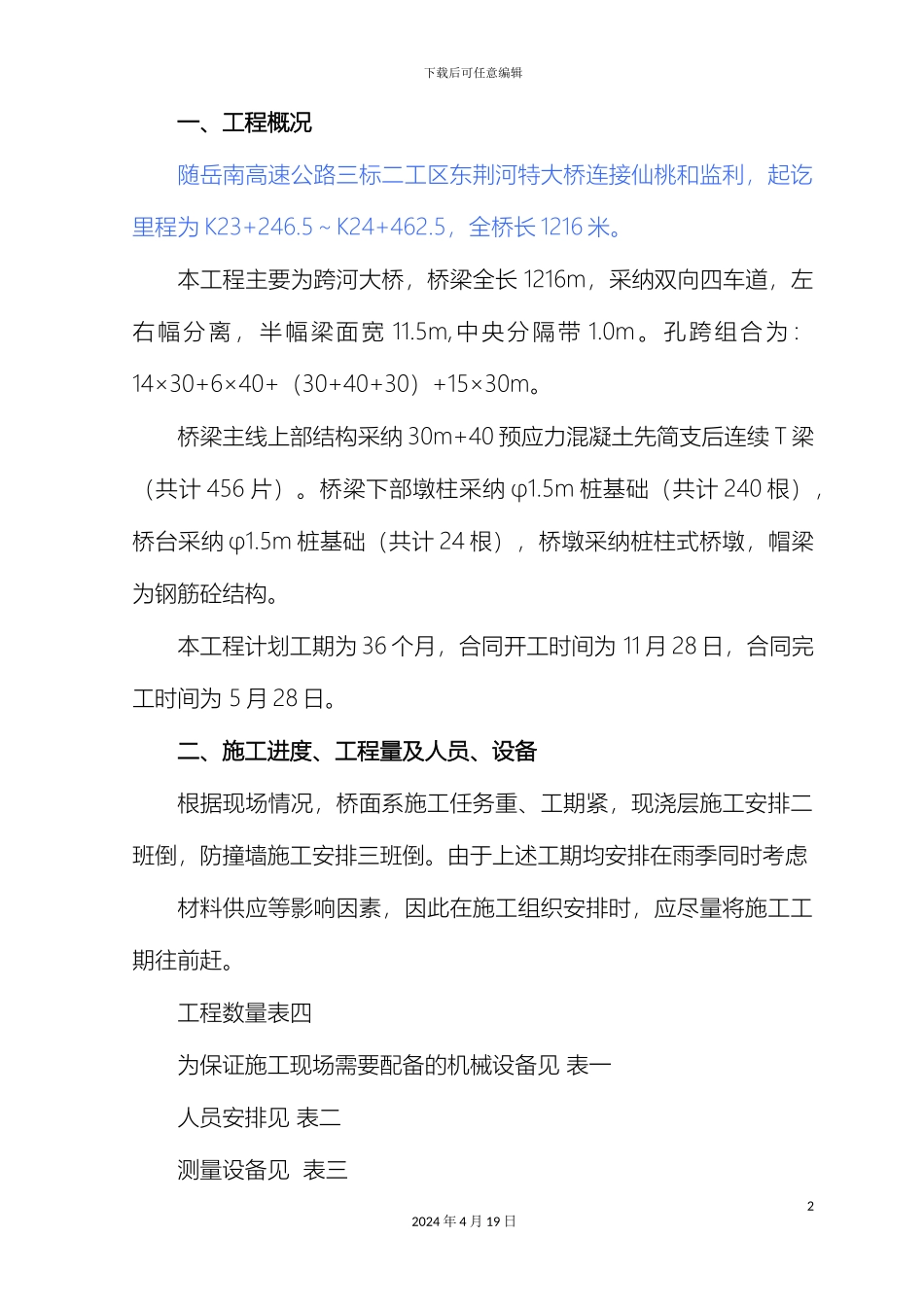 现浇梁施工组织范本_第2页