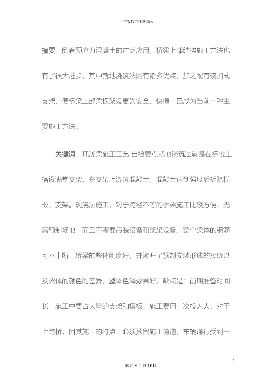 现浇梁施工工艺_第2页