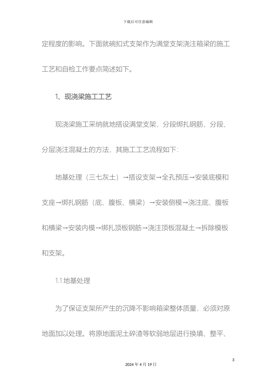 现浇梁施工工艺_第3页