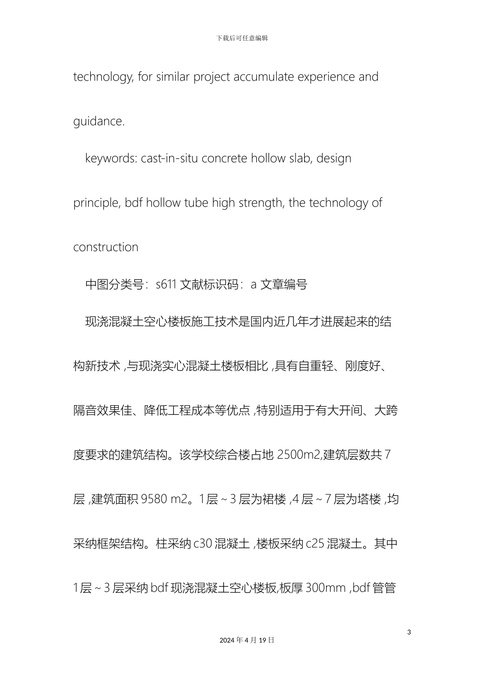 现浇混凝土空心楼板施工技术_第3页