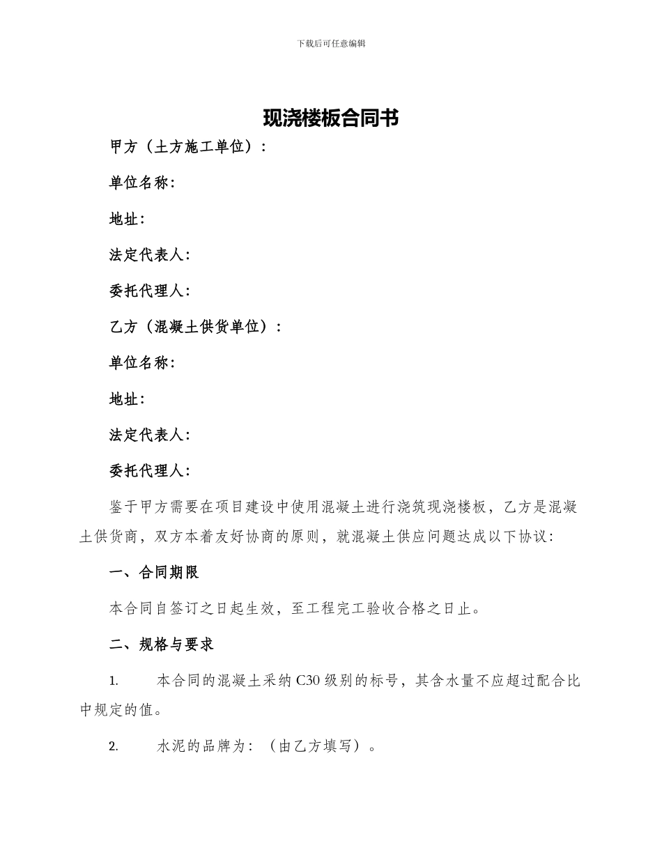 现浇楼板合同书_第1页