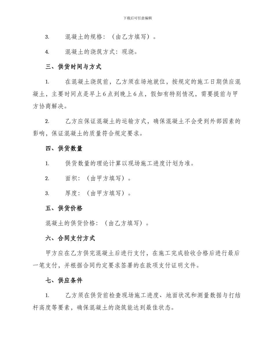 现浇楼板合同书_第2页