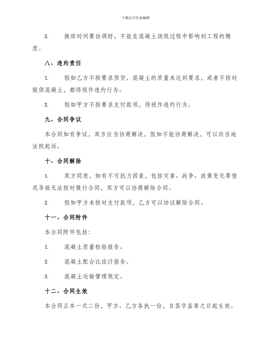 现浇楼板合同书_第3页