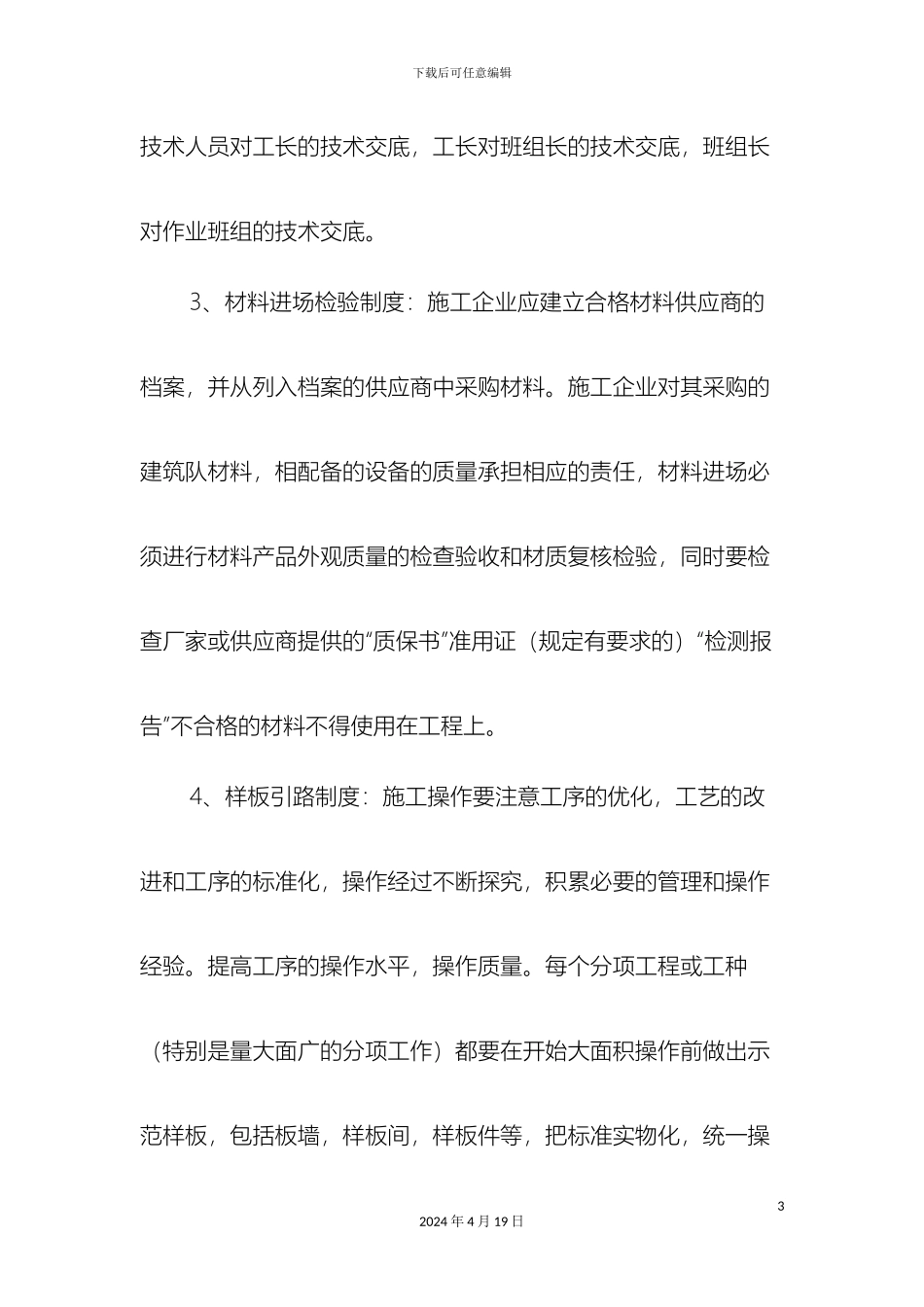 现场质量管理制度全齐样本_第3页