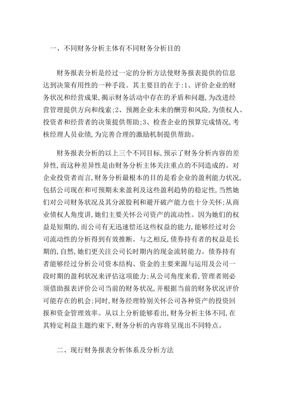 现行财务报表分析体系探讨_第2页