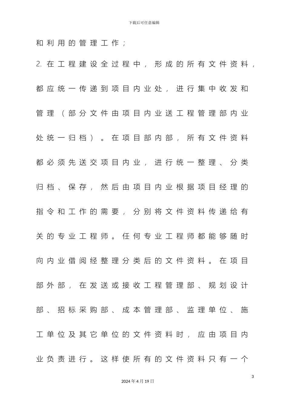 现行资料管理办法新_第3页