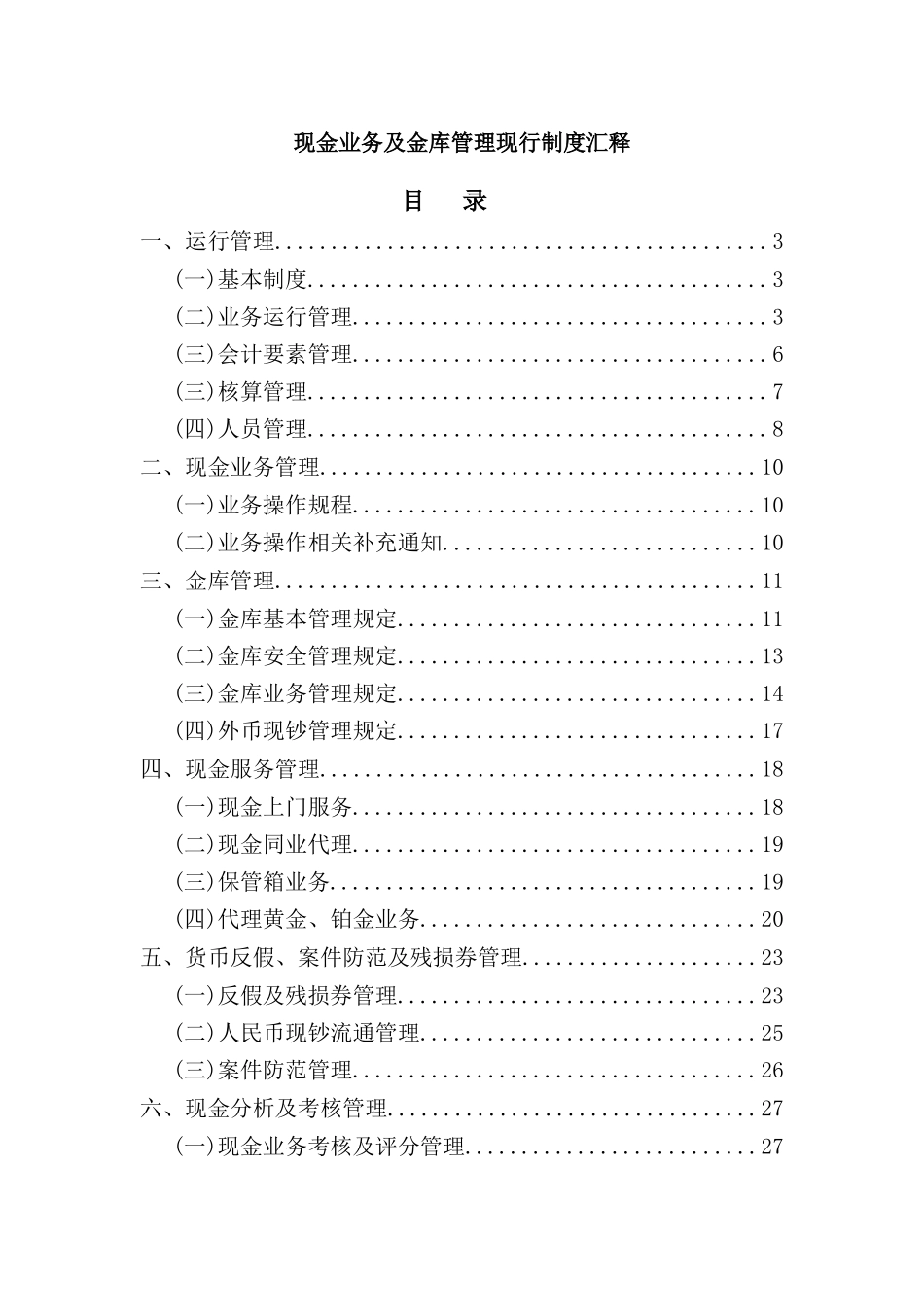 现金业务及金库管理现行制度汇释_第2页