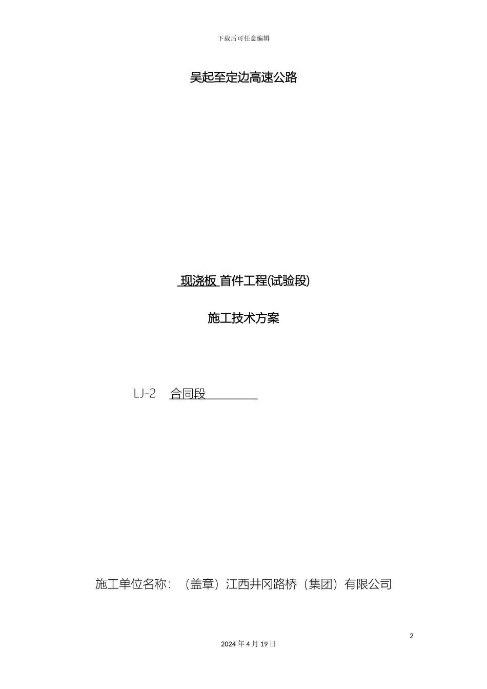 现浇板施工方案范本_第2页