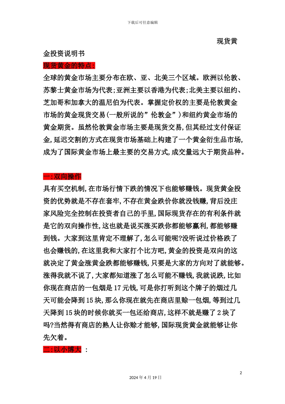 现货黄金投资说明书样本_第2页